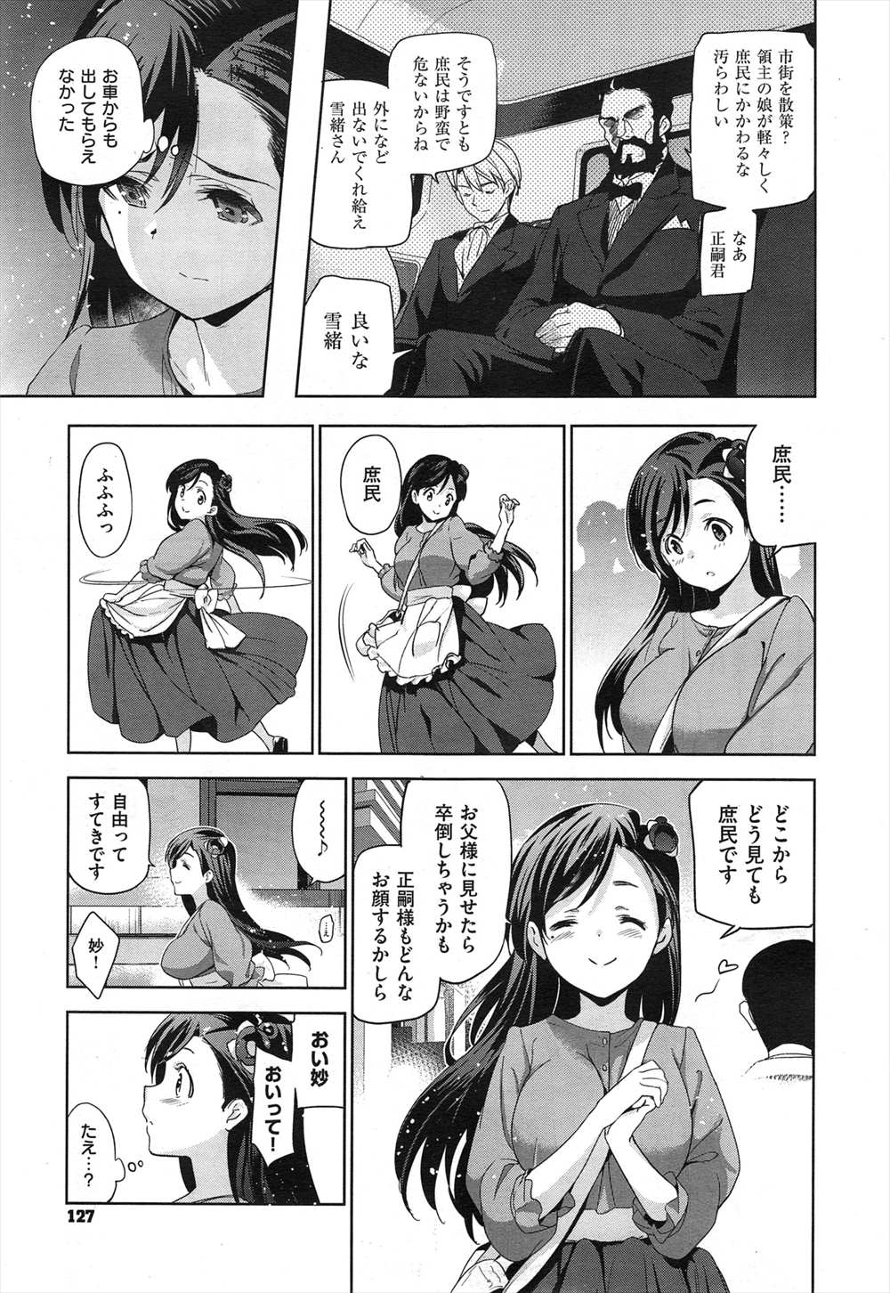 【エロ漫画】屋敷のお嬢様が庶民の暮らしをしてみたいと言って自分そっくりな女の子と入れ替わったらその子は売春婦で男達に輪姦乱交され処女喪失してしまうお嬢様ｗｗｗ