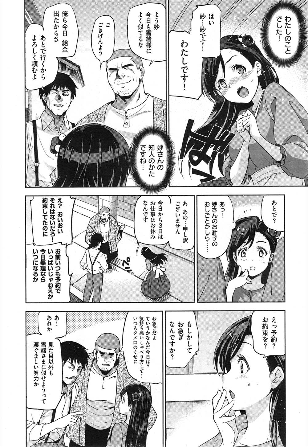 【エロ漫画】屋敷のお嬢様が庶民の暮らしをしてみたいと言って自分そっくりな女の子と入れ替わったらその子は売春婦で男達に輪姦乱交され処女喪失してしまうお嬢様ｗｗｗ