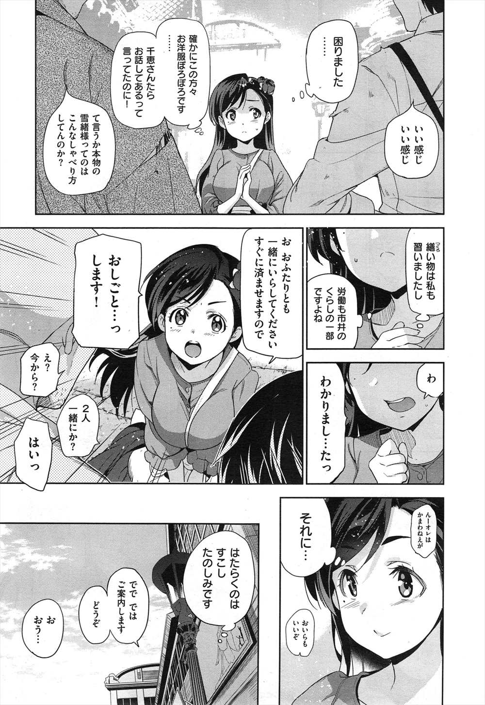 【エロ漫画】屋敷のお嬢様が庶民の暮らしをしてみたいと言って自分そっくりな女の子と入れ替わったらその子は売春婦で男達に輪姦乱交され処女喪失してしまうお嬢様ｗｗｗ