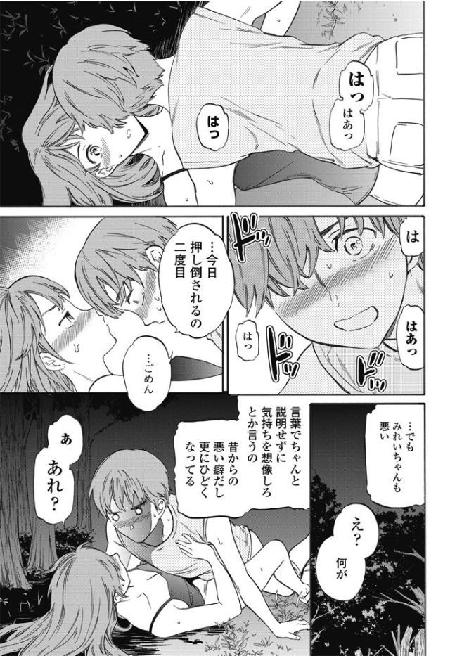 【エロ漫画】夏の日に5年ぶりに出会ったお姉ちゃんに夜の森で告白されて野外プレイイチャラブセックスしちゃったｗｗｗ