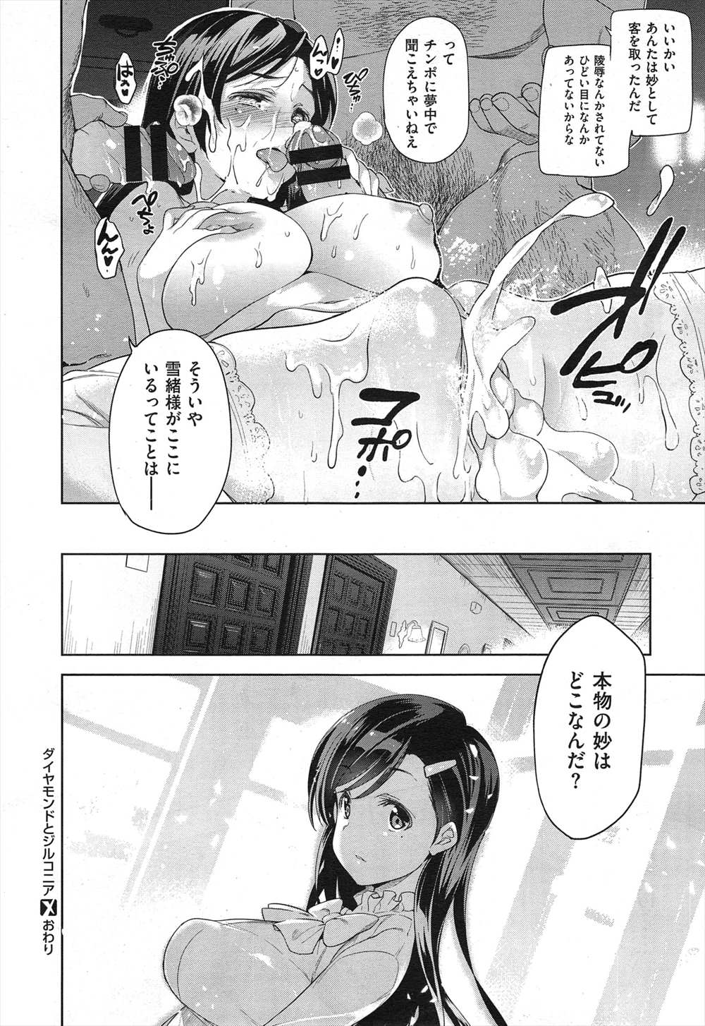 【エロ漫画】屋敷のお嬢様が庶民の暮らしをしてみたいと言って自分そっくりな女の子と入れ替わったらその子は売春婦で男達に輪姦乱交され処女喪失してしまうお嬢様ｗｗｗ