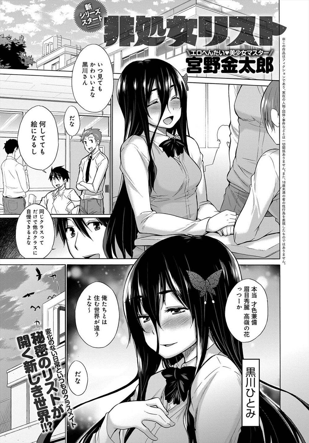 【エロ漫画】高校生男子が処女／非処女が書かれた紙を拾いそこに書かれてる処女JKが目の前で教師と立ちマンセックスしているのを目撃…！！