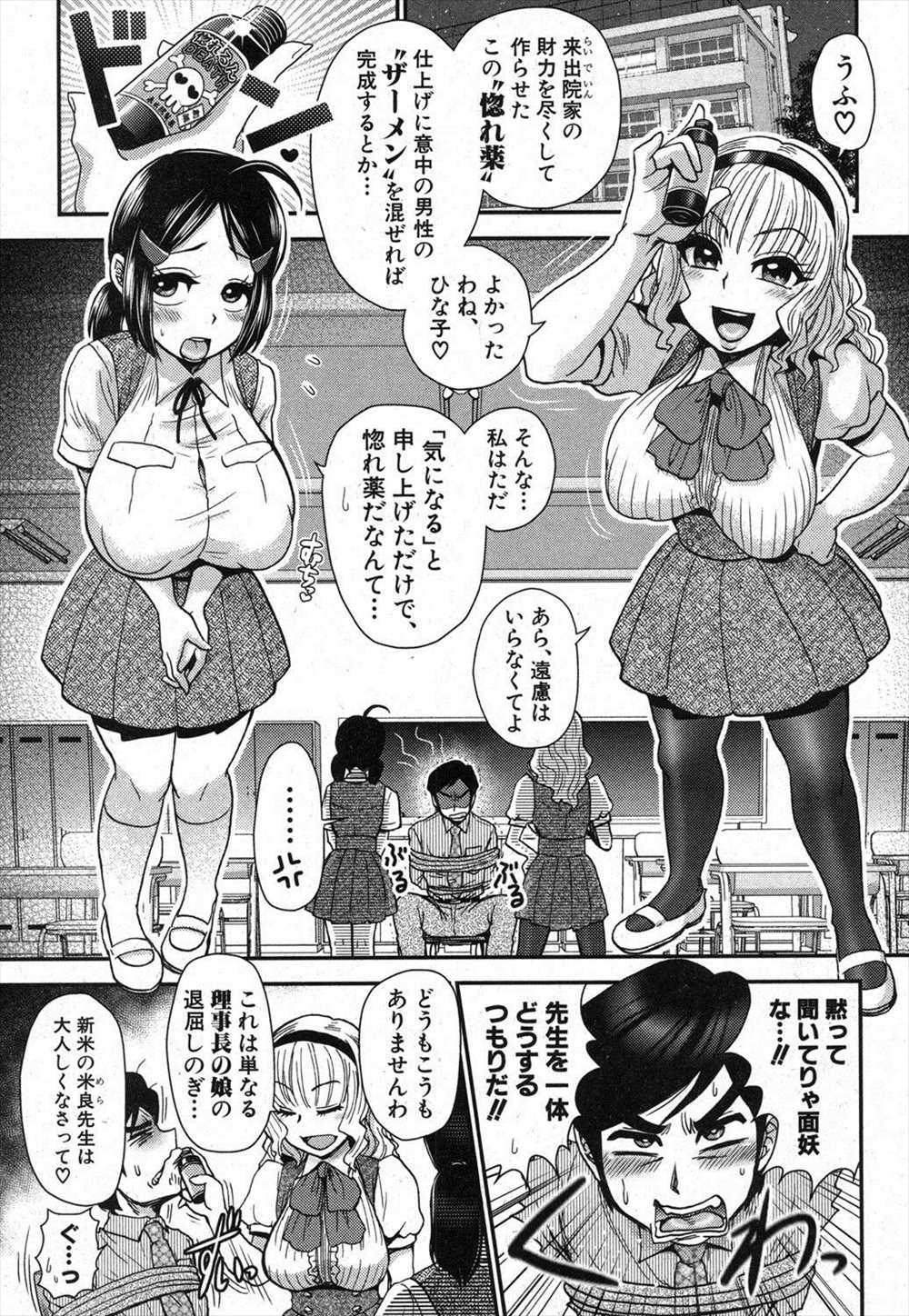 【エロ漫画】先生を拘束した理事長の娘とその友達がザーメン搾り取るためにフェラチオして3p乱交セックスｗｗｗ