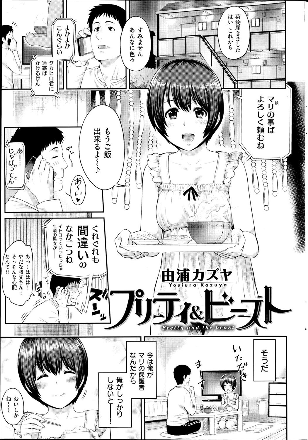 【エロ漫画】従姉妹の貧乳JDと同棲し始めてしっかり生挿入セックスしちゃっている男が巨乳モノエロDVD発見されて大ピンチに…ｗｗｗ