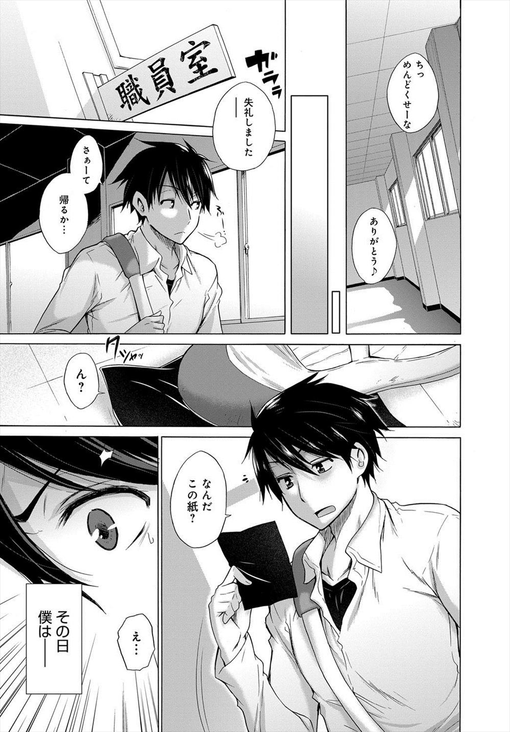 【エロ漫画】高校生男子が処女／非処女が書かれた紙を拾いそこに書かれてる処女JKが目の前で教師と立ちマンセックスしているのを目撃…！！