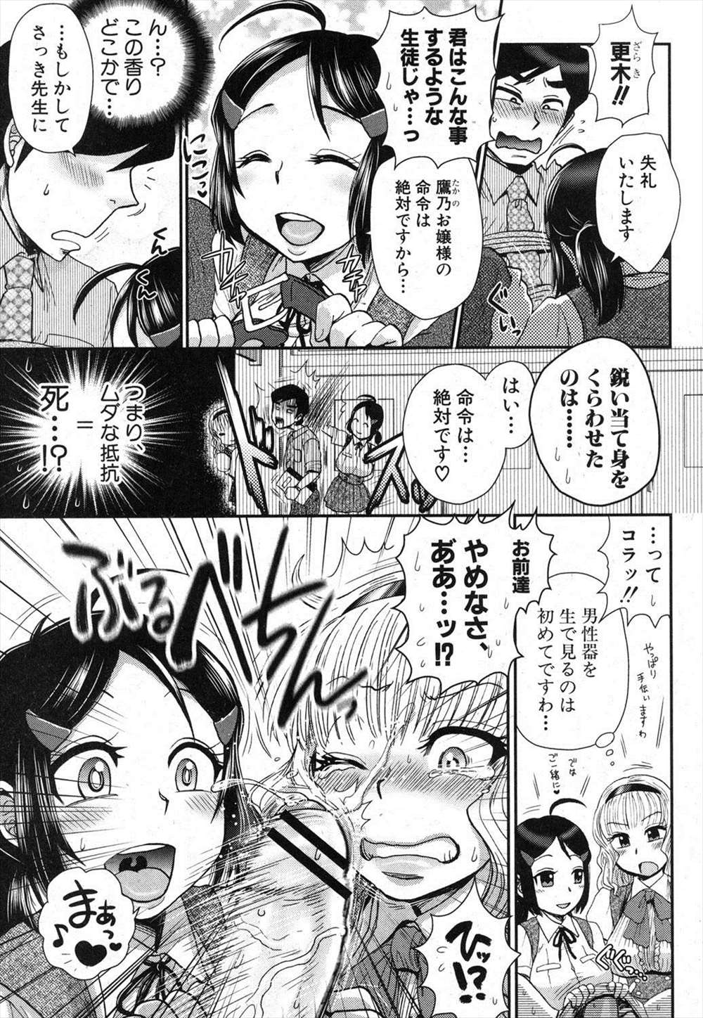 【エロ漫画】先生を拘束した理事長の娘とその友達がザーメン搾り取るためにフェラチオして3p乱交セックスｗｗｗ