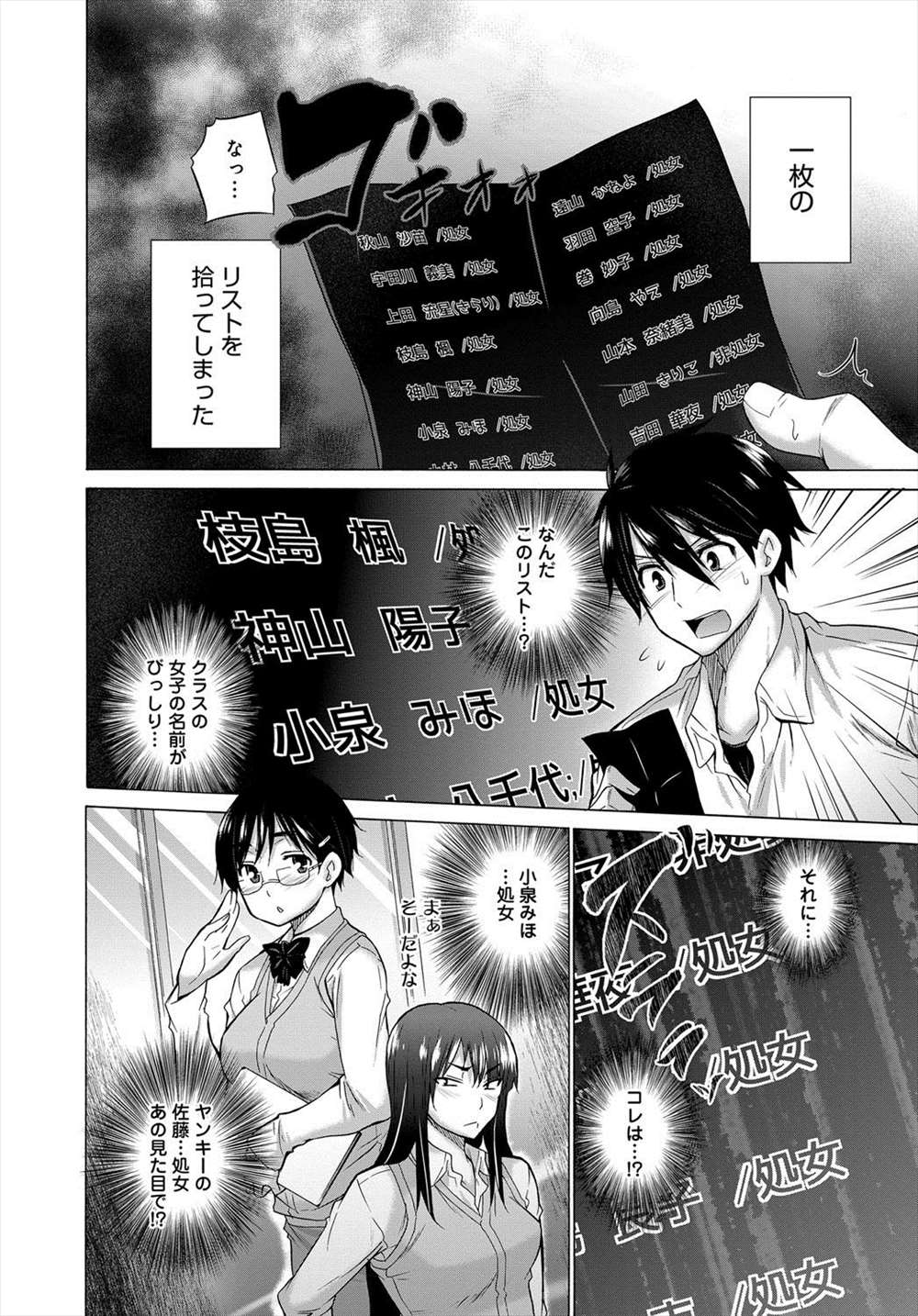 【エロ漫画】高校生男子が処女／非処女が書かれた紙を拾いそこに書かれてる処女JKが目の前で教師と立ちマンセックスしているのを目撃…！！