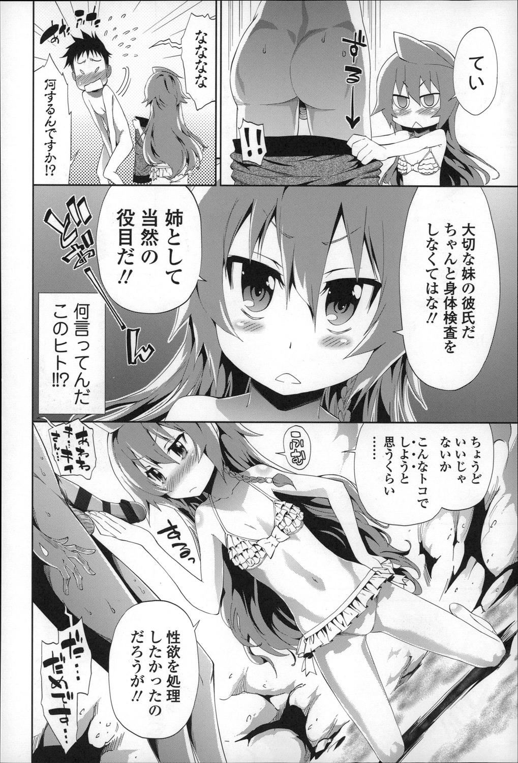 【エロ漫画】海辺で彼女とセックスしようとしたら彼女の姉がやってきて姉妹丼3pプレイできちゃったｗｗｗｗ