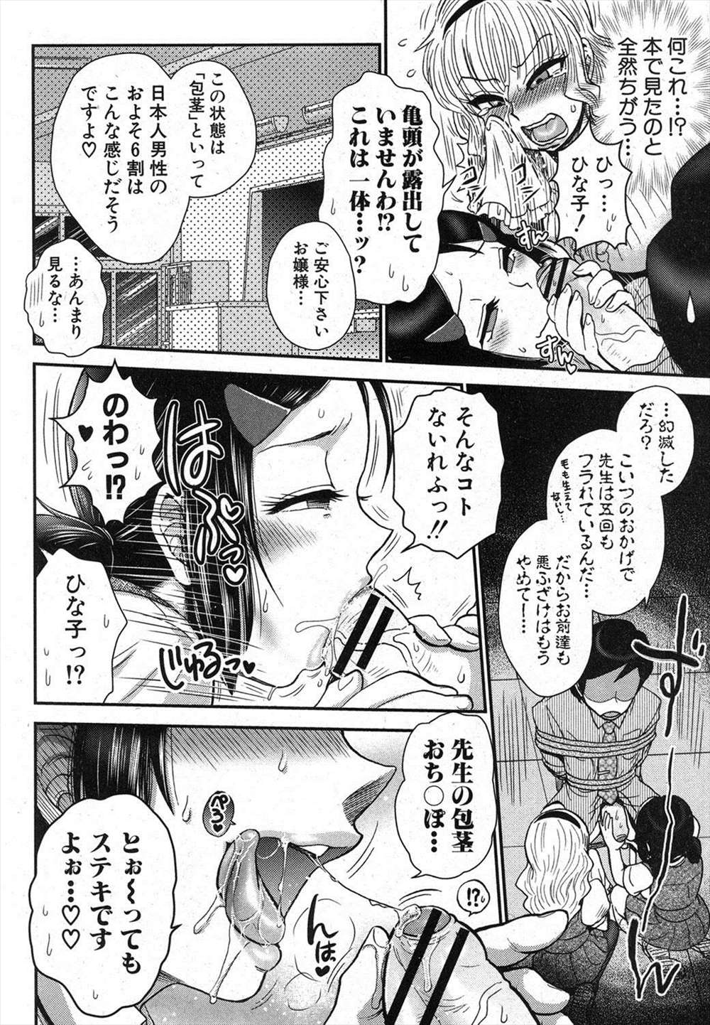 【エロ漫画】先生を拘束した理事長の娘とその友達がザーメン搾り取るためにフェラチオして3p乱交セックスｗｗｗ