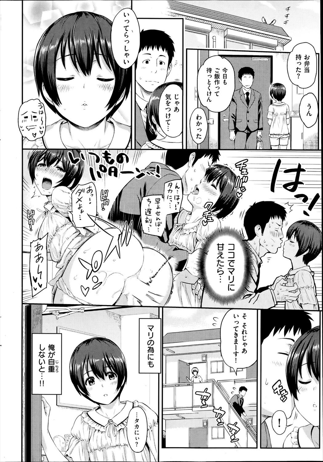 【エロ漫画】従姉妹の貧乳JDと同棲し始めてしっかり生挿入セックスしちゃっている男が巨乳モノエロDVD発見されて大ピンチに…ｗｗｗ