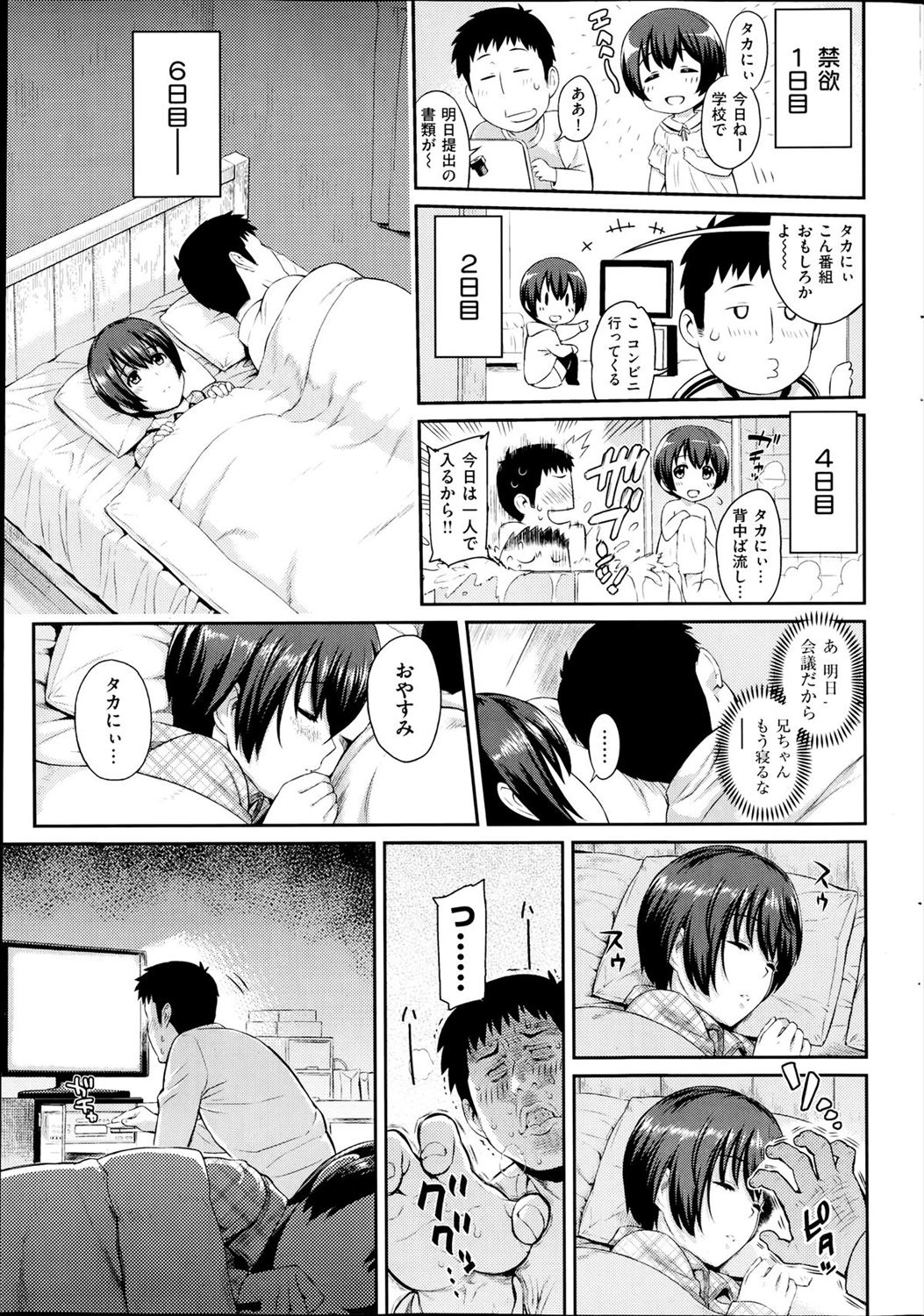 【エロ漫画】従姉妹の貧乳JDと同棲し始めてしっかり生挿入セックスしちゃっている男が巨乳モノエロDVD発見されて大ピンチに…ｗｗｗ