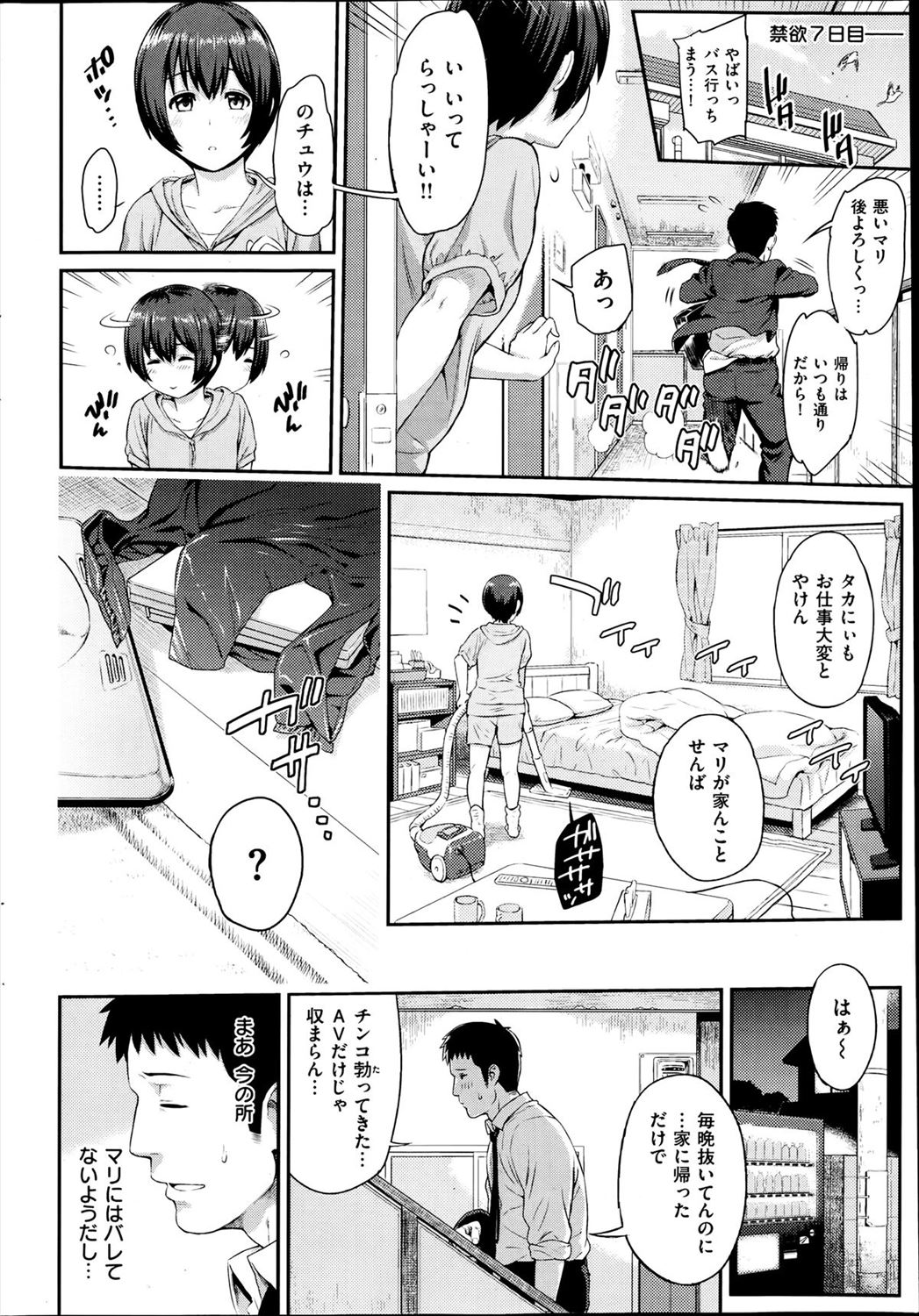 【エロ漫画】従姉妹の貧乳JDと同棲し始めてしっかり生挿入セックスしちゃっている男が巨乳モノエロDVD発見されて大ピンチに…ｗｗｗ