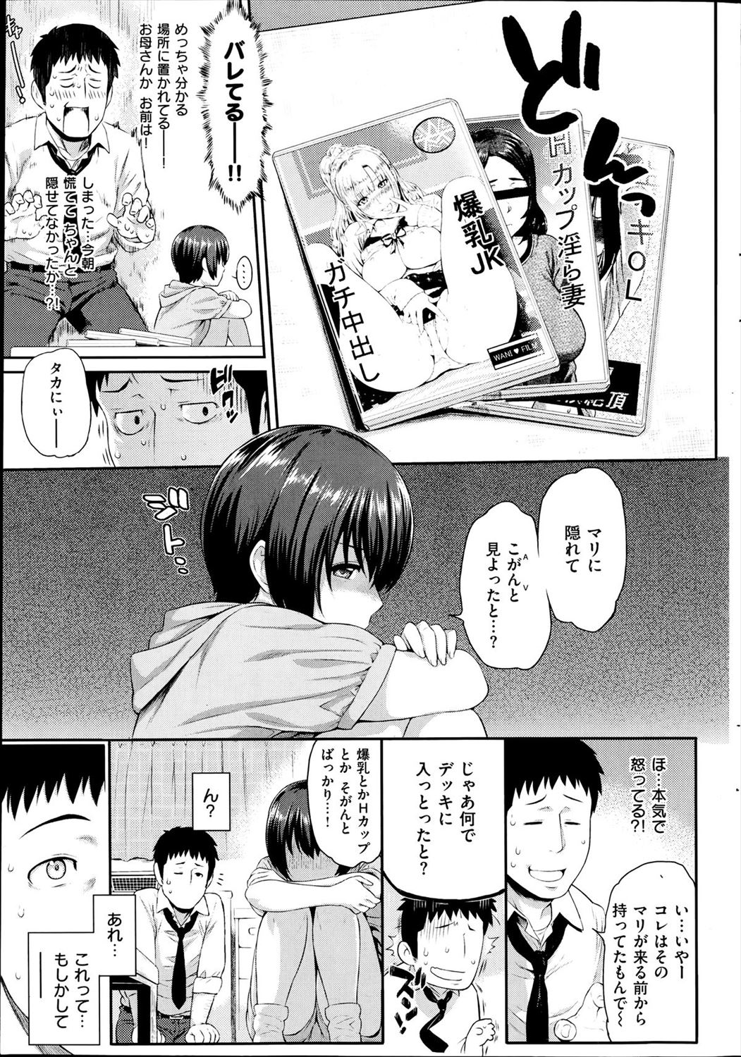 【エロ漫画】従姉妹の貧乳JDと同棲し始めてしっかり生挿入セックスしちゃっている男が巨乳モノエロDVD発見されて大ピンチに…ｗｗｗ