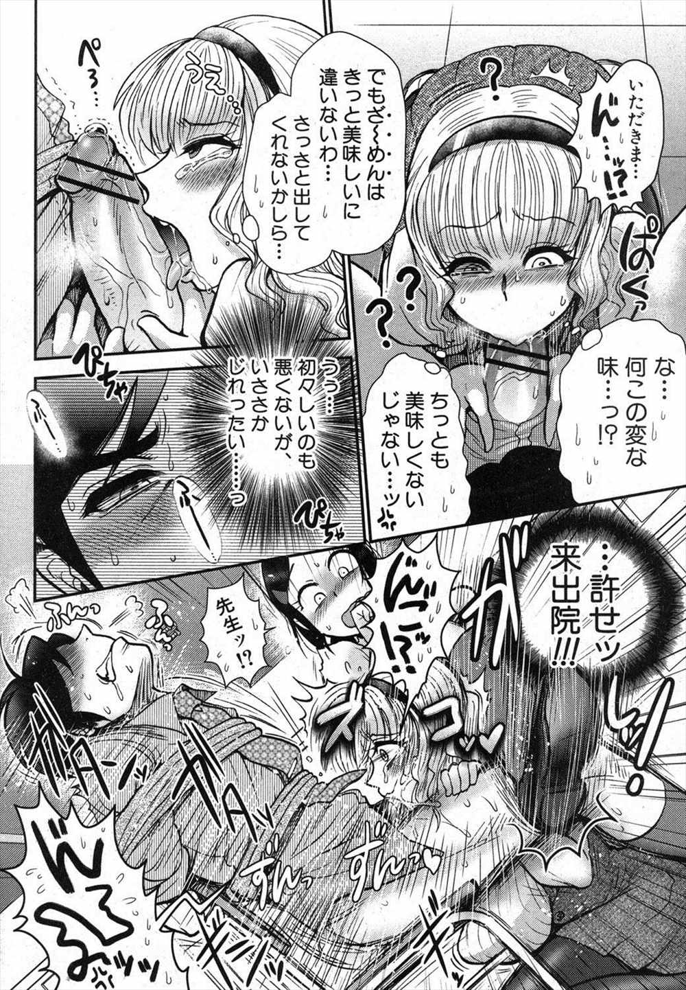 【エロ漫画】先生を拘束した理事長の娘とその友達がザーメン搾り取るためにフェラチオして3p乱交セックスｗｗｗ