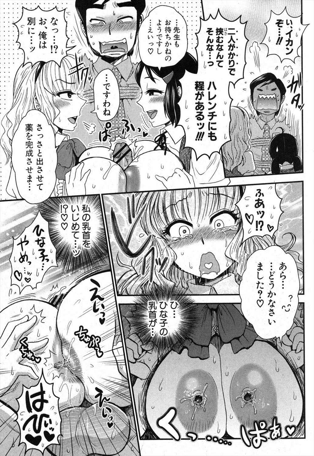 【エロ漫画】先生を拘束した理事長の娘とその友達がザーメン搾り取るためにフェラチオして3p乱交セックスｗｗｗ