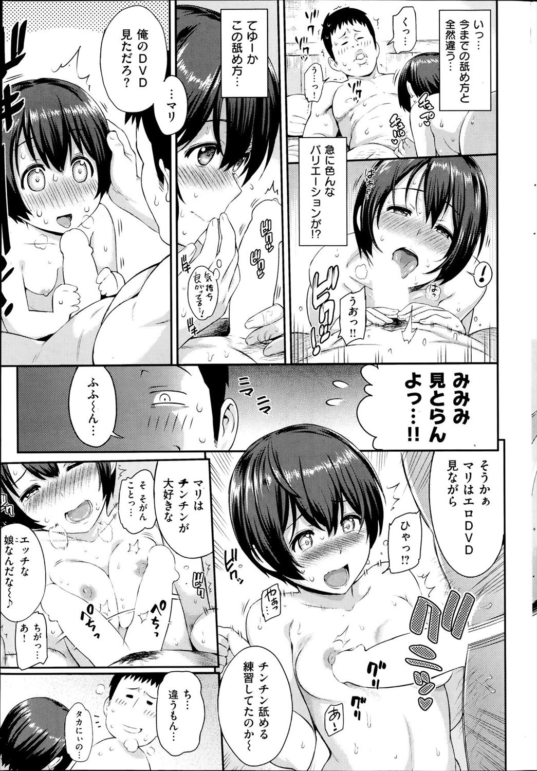 【エロ漫画】従姉妹の貧乳JDと同棲し始めてしっかり生挿入セックスしちゃっている男が巨乳モノエロDVD発見されて大ピンチに…ｗｗｗ