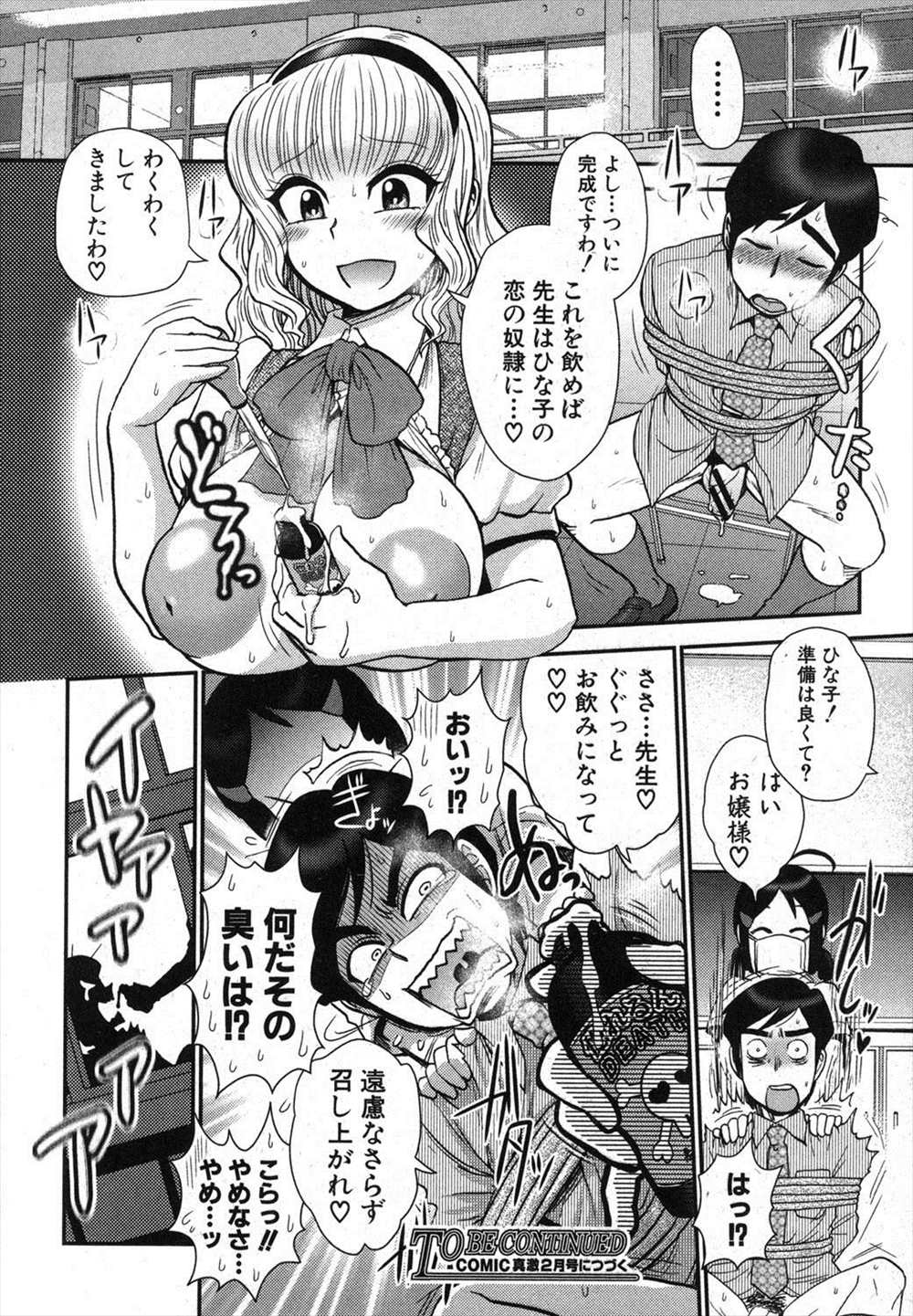 【エロ漫画】先生を拘束した理事長の娘とその友達がザーメン搾り取るためにフェラチオして3p乱交セックスｗｗｗ