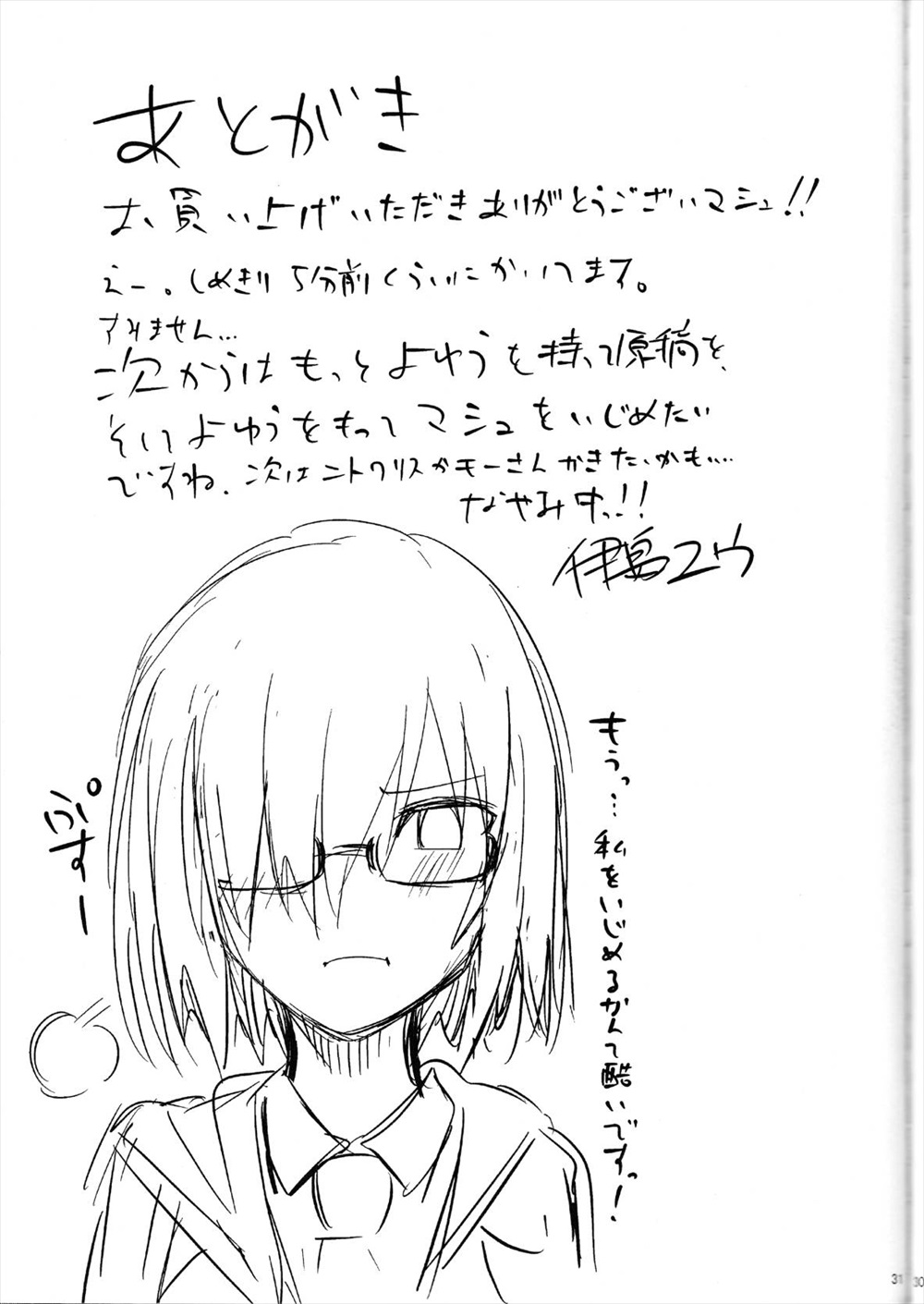 【NTR同人誌】危篤状態になったマスターの代わりに来た男に性欲処理として扱われNTRレイプされて快楽堕ちするマシュ…【FateGO】