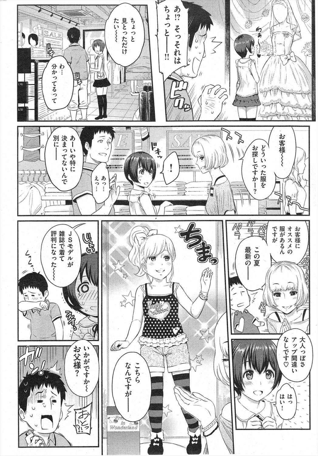 【エロ漫画】JDとのデート中にカワイイ洋服に着替えてもらったらエロくて更衣室でムラムラして手マンしてイカせラブホでイチャラブセックスｗｗｗ