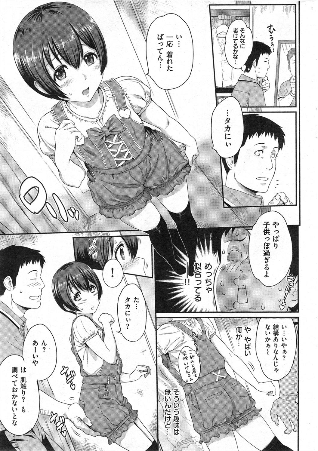 【エロ漫画】JDとのデート中にカワイイ洋服に着替えてもらったらエロくて更衣室でムラムラして手マンしてイカせラブホでイチャラブセックスｗｗｗ