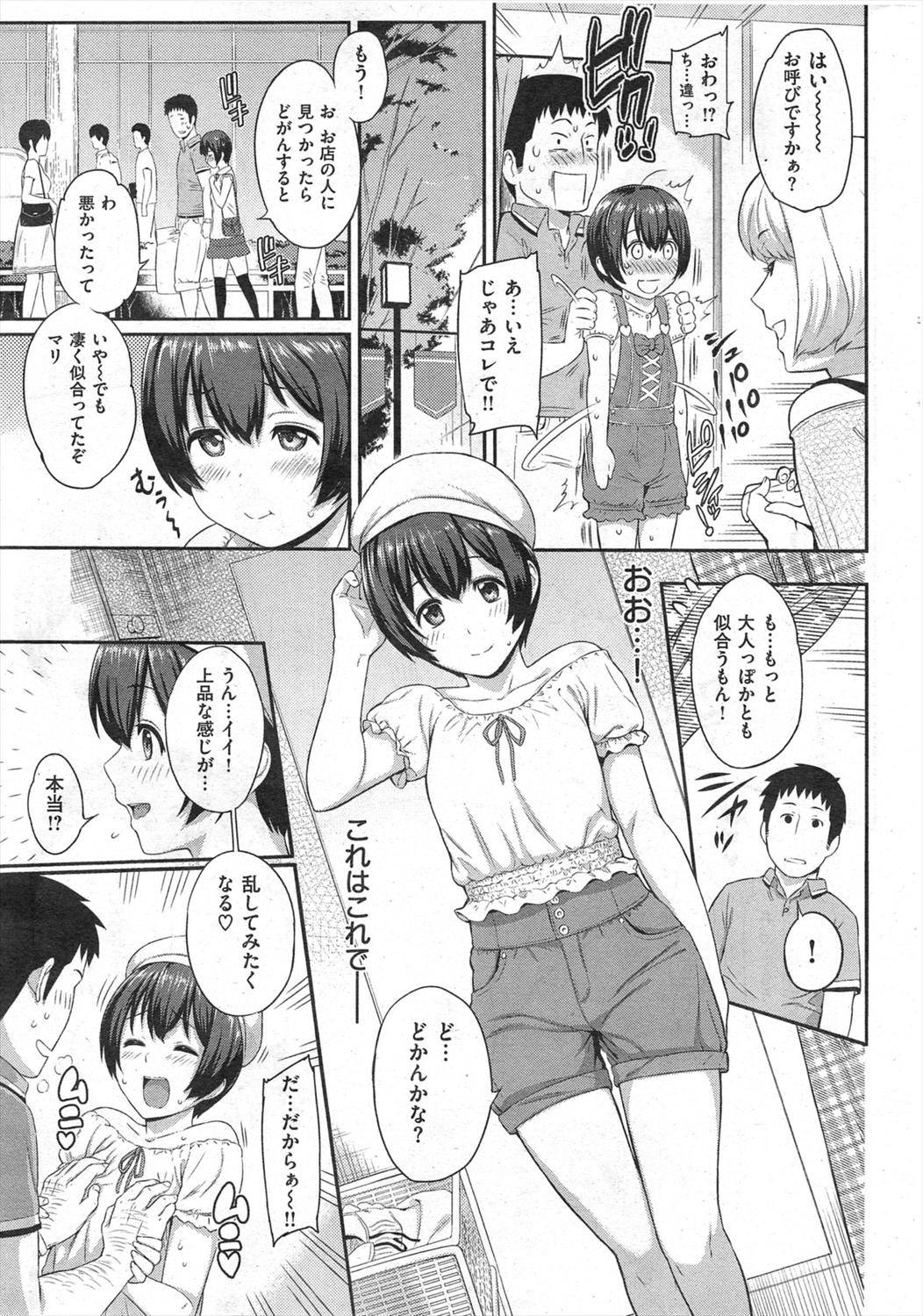 【エロ漫画】JDとのデート中にカワイイ洋服に着替えてもらったらエロくて更衣室でムラムラして手マンしてイカせラブホでイチャラブセックスｗｗｗ