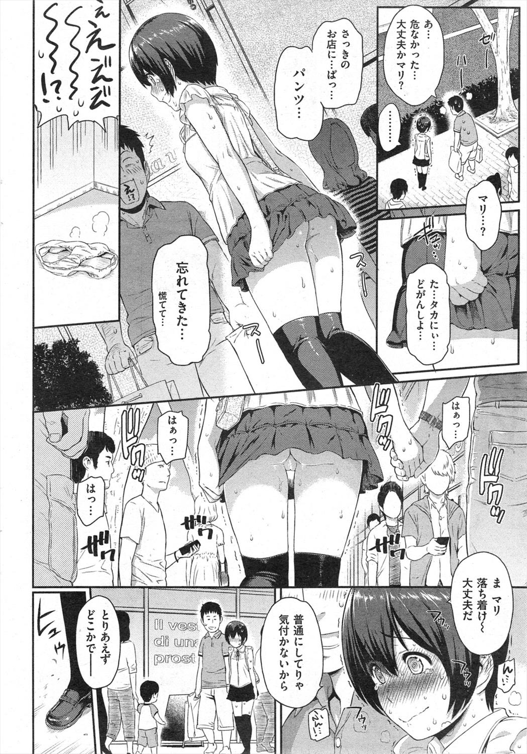 【エロ漫画】JDとのデート中にカワイイ洋服に着替えてもらったらエロくて更衣室でムラムラして手マンしてイカせラブホでイチャラブセックスｗｗｗ