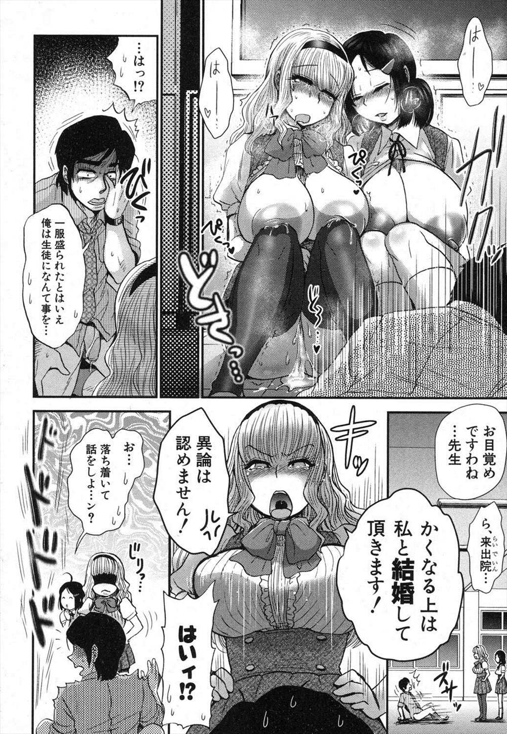 【エロ漫画】目が覚めたら友達が教師と駅弁セックスしていてドン引きする陥没乳首JKのおっぱい弄って素股立ちバック挿入する教師！