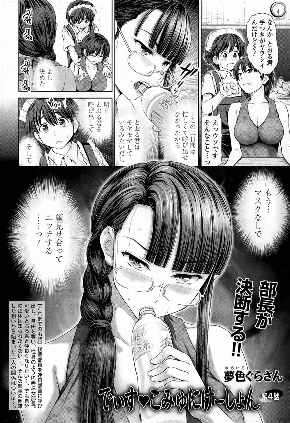 【エロ漫画】マスクなしで顔見せエッチしようとビキニ姿でオイルマッサージプレイ用意したらお互いに顔を隠しあっていつもの目隠しプレイに