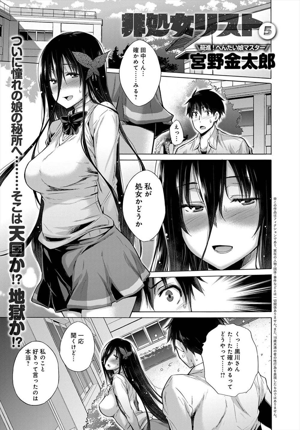 【エロ漫画】好きな黒髪JKが処女なのか非処女なのか確かめるために教室でクンニしたら潮吹きしてやっぱりヤリマン…！？