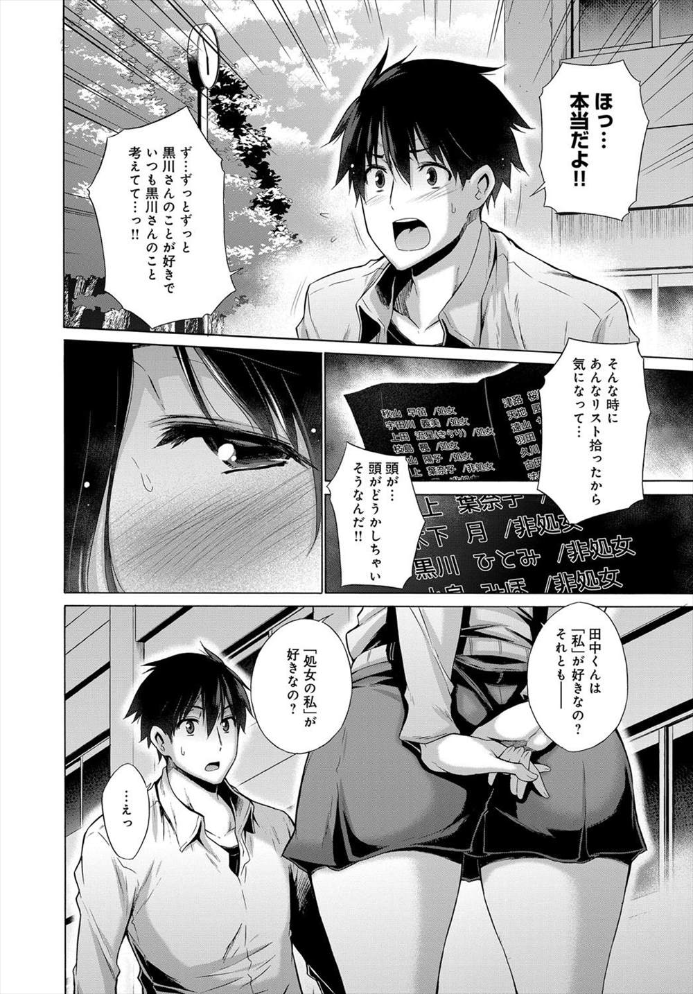 【エロ漫画】好きな黒髪JKが処女なのか非処女なのか確かめるために教室でクンニしたら潮吹きしてやっぱりヤリマン…！？