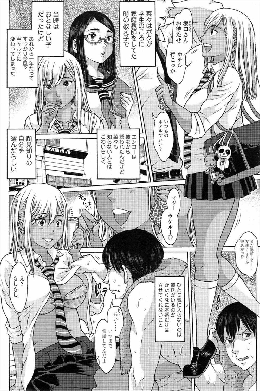 【エロ漫画】昔の教え子と援交している男が生ハメだけはさせてくれないビッチに激怒して無理矢理生ハメしたら処女だったｗｗｗ