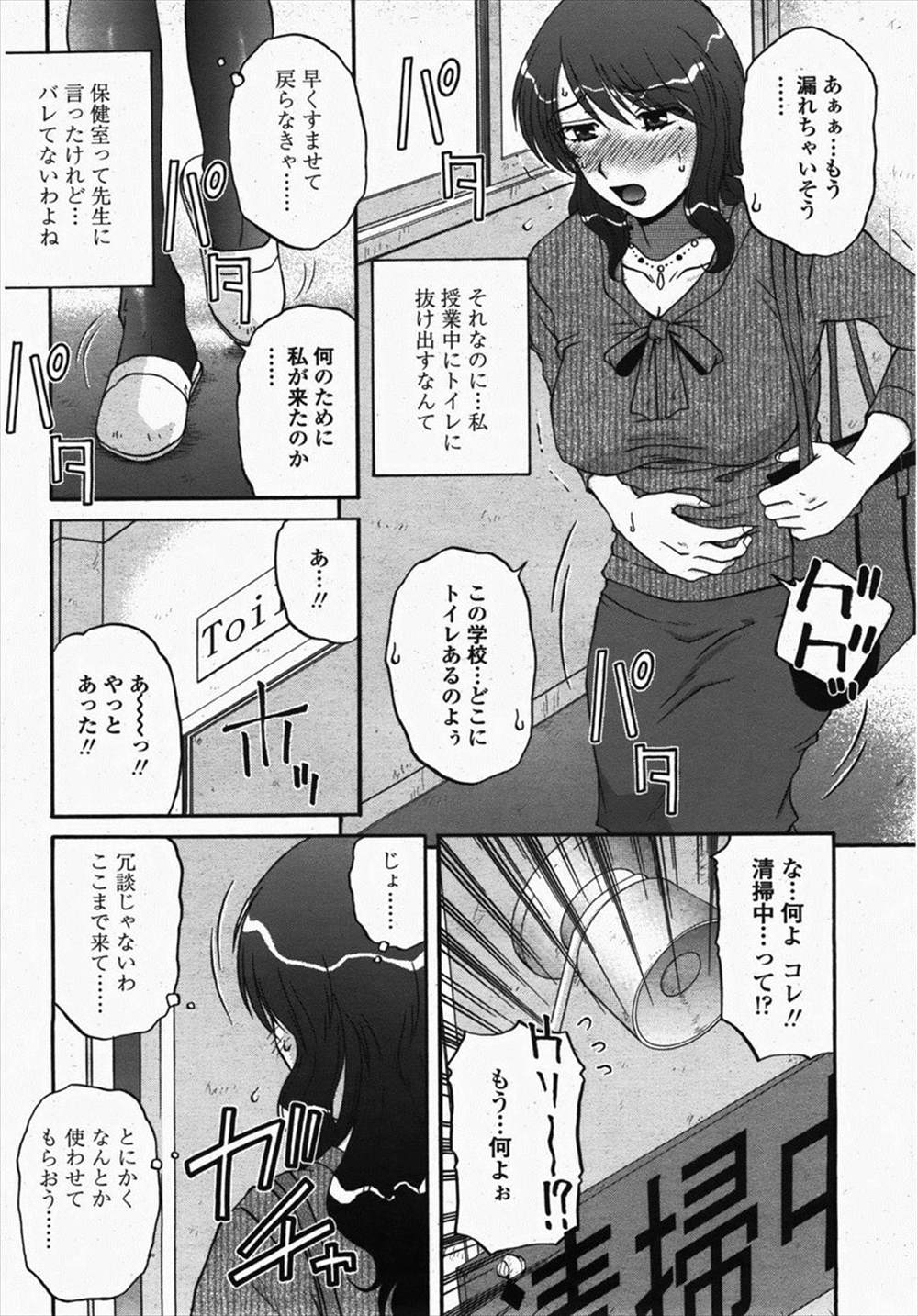 【エロ漫画】参観日に尿意を感じた人妻熟女が間違えて男子トイレに入り不良たちに絡まれてNTR集団レイプされてしまうｗｗｗ