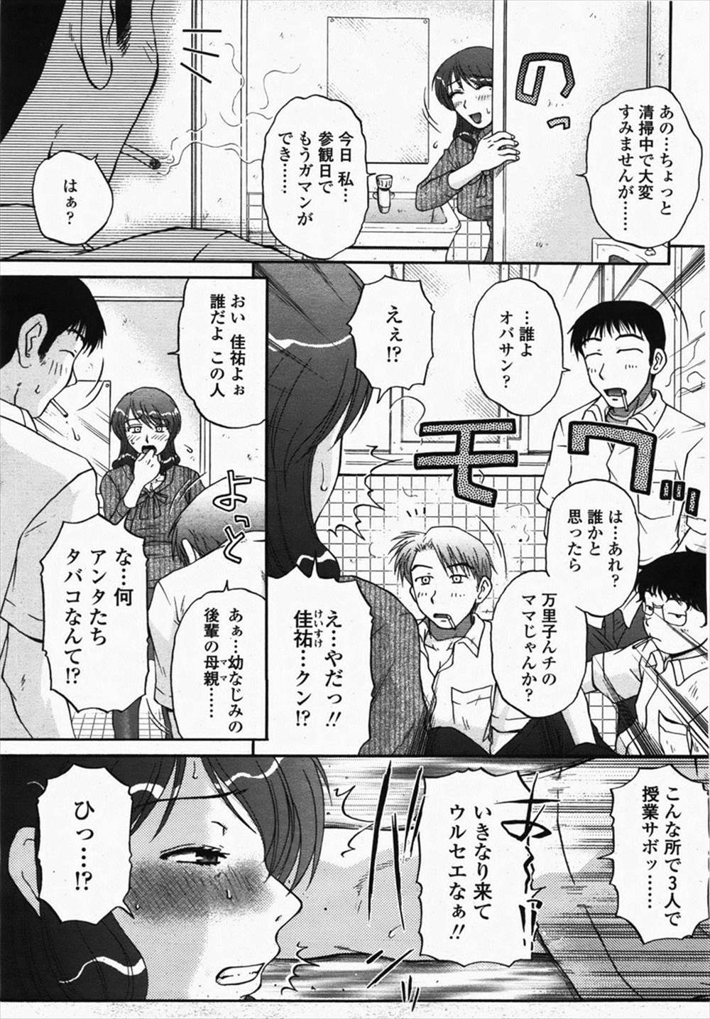 【エロ漫画】参観日に尿意を感じた人妻熟女が間違えて男子トイレに入り不良たちに絡まれてNTR集団レイプされてしまうｗｗｗ