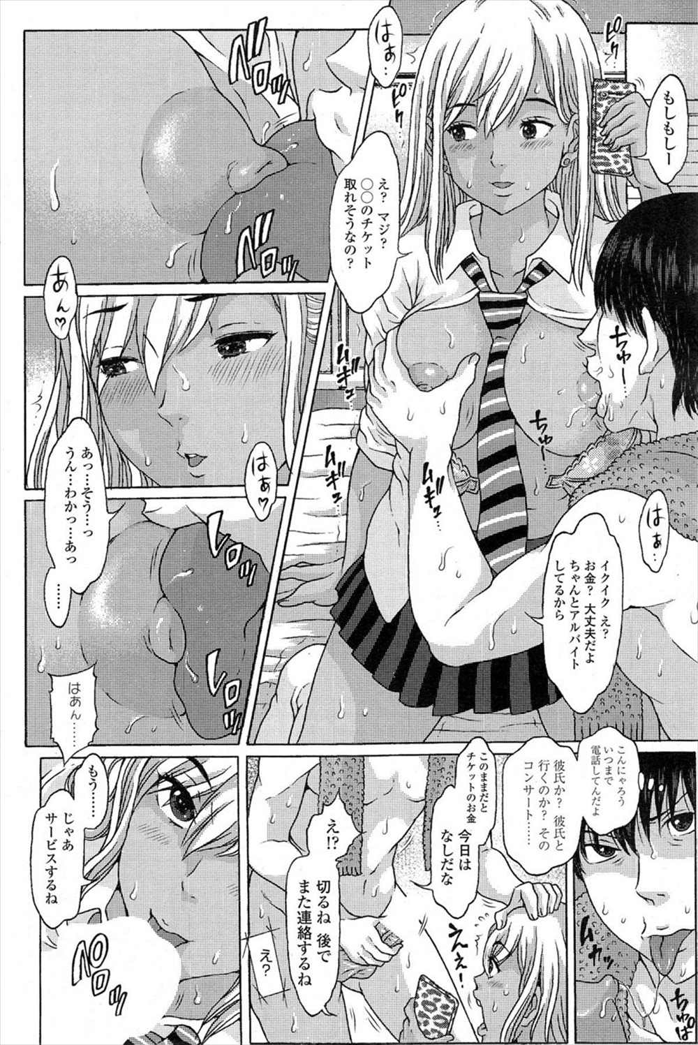 【エロ漫画】昔の教え子と援交している男が生ハメだけはさせてくれないビッチに激怒して無理矢理生ハメしたら処女だったｗｗｗ