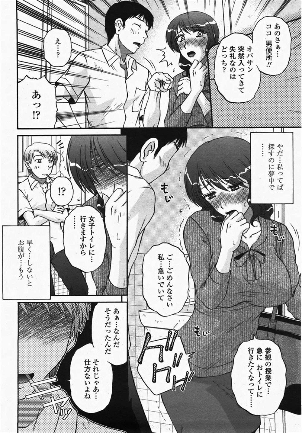 【エロ漫画】参観日に尿意を感じた人妻熟女が間違えて男子トイレに入り不良たちに絡まれてNTR集団レイプされてしまうｗｗｗ