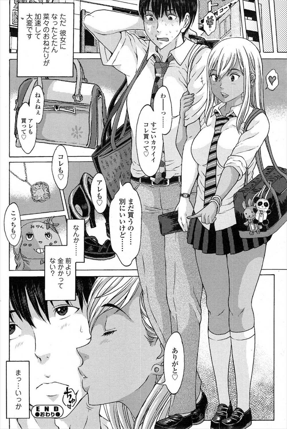 【エロ漫画】昔の教え子と援交している男が生ハメだけはさせてくれないビッチに激怒して無理矢理生ハメしたら処女だったｗｗｗ