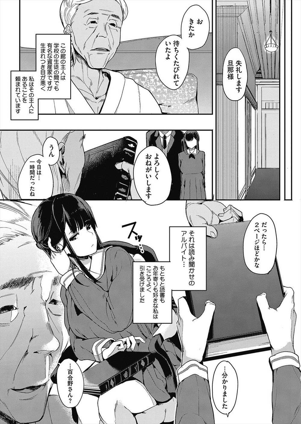 【エロ漫画】金持ちの道楽に付き合わされたJKが本の読み聞かせの間手マンや乳首責めされ発情させられ、読み終わりに処女喪失レイプされるｗｗｗ