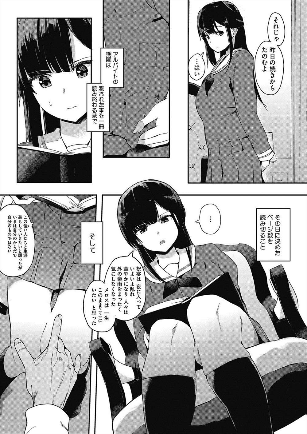 【エロ漫画】金持ちの道楽に付き合わされたJKが本の読み聞かせの間手マンや乳首責めされ発情させられ、読み終わりに処女喪失レイプされるｗｗｗ