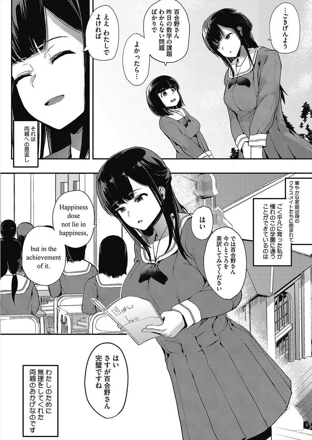 【エロ漫画】金持ちの道楽に付き合わされたJKが本の読み聞かせの間手マンや乳首責めされ発情させられ、読み終わりに処女喪失レイプされるｗｗｗ