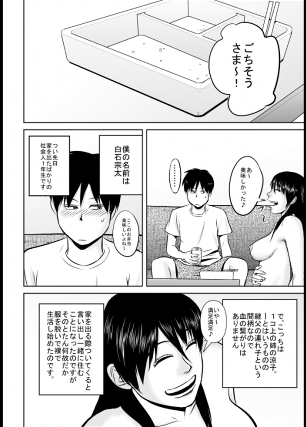 【エロ漫画】家に帰ったら全裸待機している義理の姉が裸エプロンで料理をつくりお風呂に乱入して性欲解消しているｗｗｗ