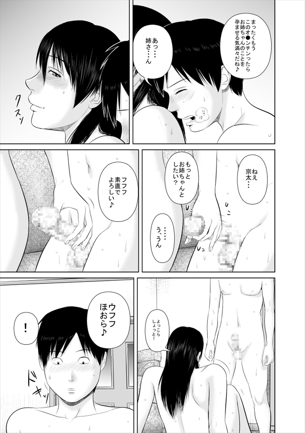 【エロ漫画】義理の姉と暇さえさればひたすらヤリまくり姉弟…正常位、立ちマンやだいしゅきホールドなどしてるとインターホンが鳴って…！？