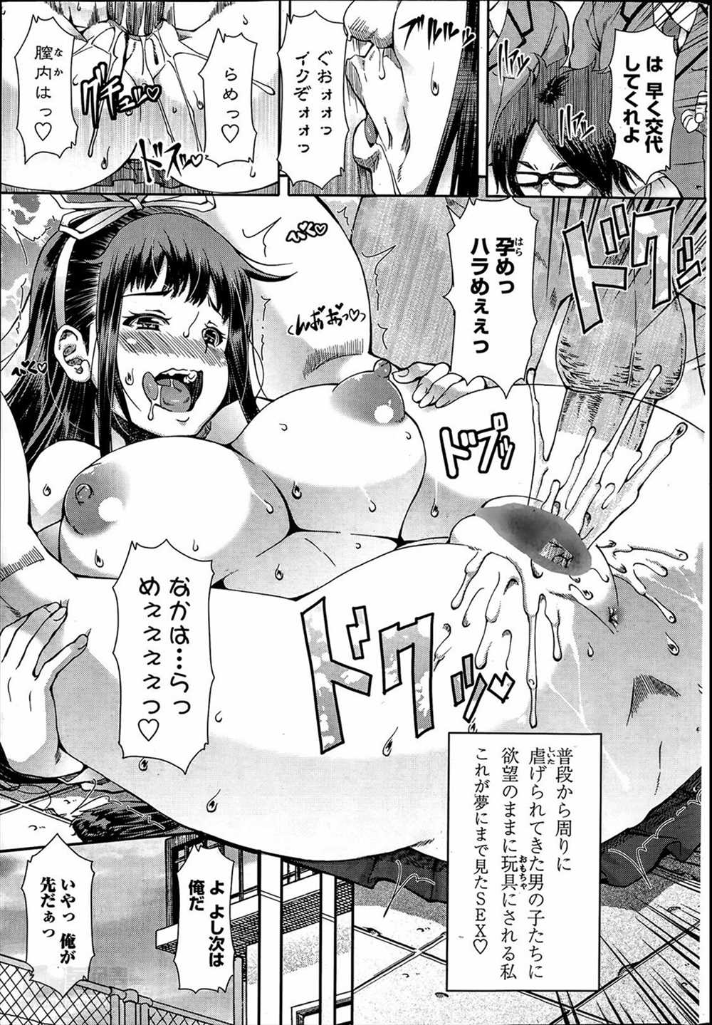 【エロ漫画】厳格な家で育った彼女はその鬱憤を晴らすように男子生徒たちと乱交を続けその悦びを他の女子生徒にも分けようと、とある会を発足する…