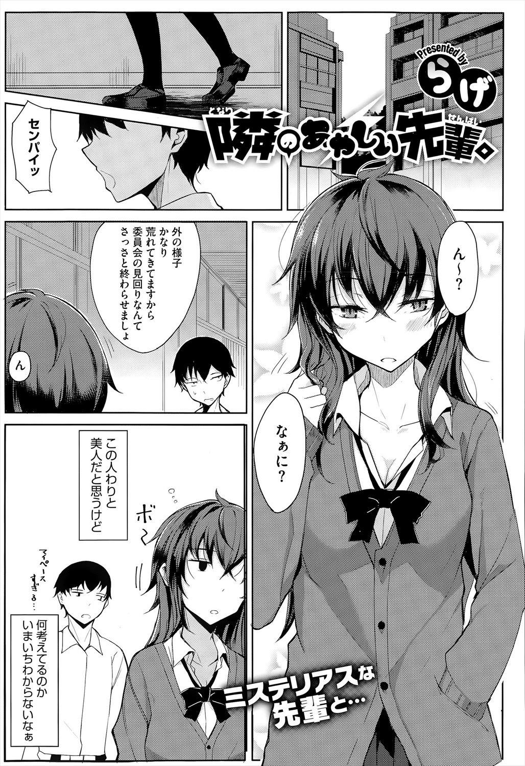 【エロ漫画】先輩と部室に閉じ込められてムラムラした先輩に手コキされて制服ハメ中出しイチャラブセックスできちゃった！