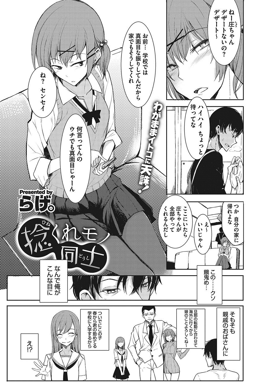 【エロ漫画】面倒を見ている親戚のJKが生意気過ぎてカチンときた男が襲って近親相姦レイプしちゃったｗｗｗ