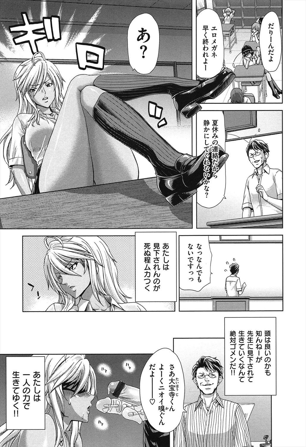 【エロ漫画】見下されるのが大嫌いなギャルビッチが先生のチンポくわえて見下され性奴隷に変化していくｗｗｗ