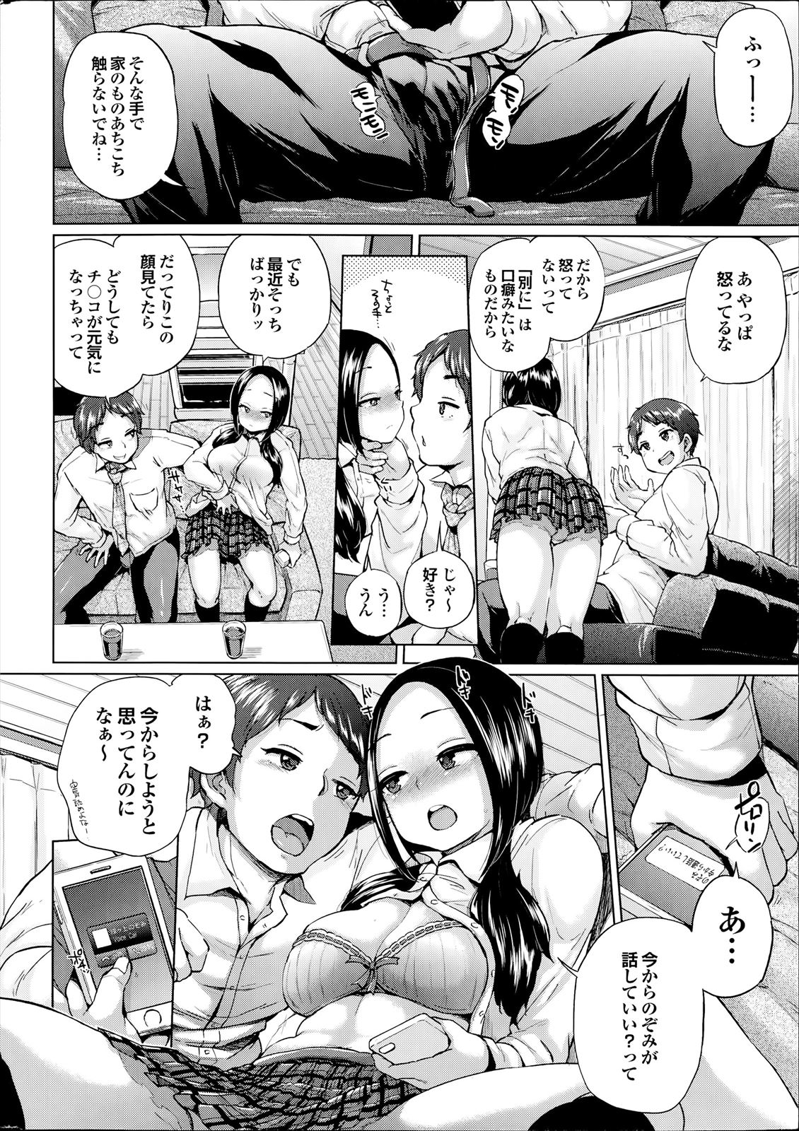 【エロ漫画】友達と電話し合いながらお互いに生ハメ中出しセックスして同時イキしているJKカップルｗｗｗ