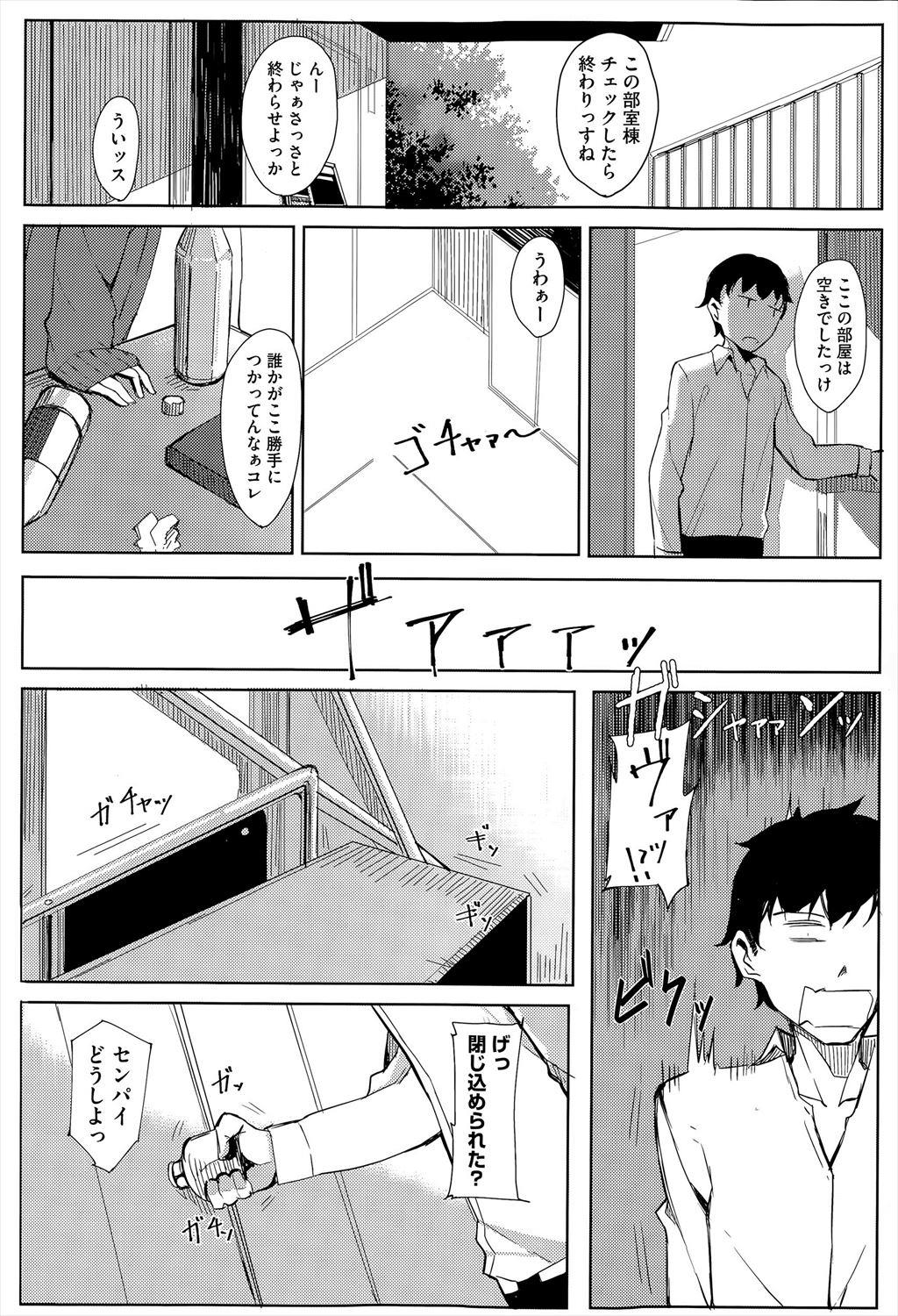 【エロ漫画】先輩と部室に閉じ込められてムラムラした先輩に手コキされて制服ハメ中出しイチャラブセックスできちゃった！