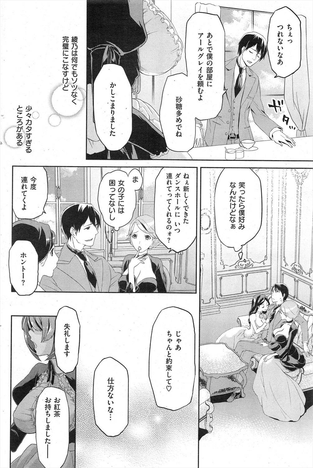 【エロ漫画】笑ったら自分の好みのメイドさんが他の女とのキスをみて顔を真っ赤にしたのが可愛くて生ハメ中出しイチャラブセックスするご主人様ｗｗｗ