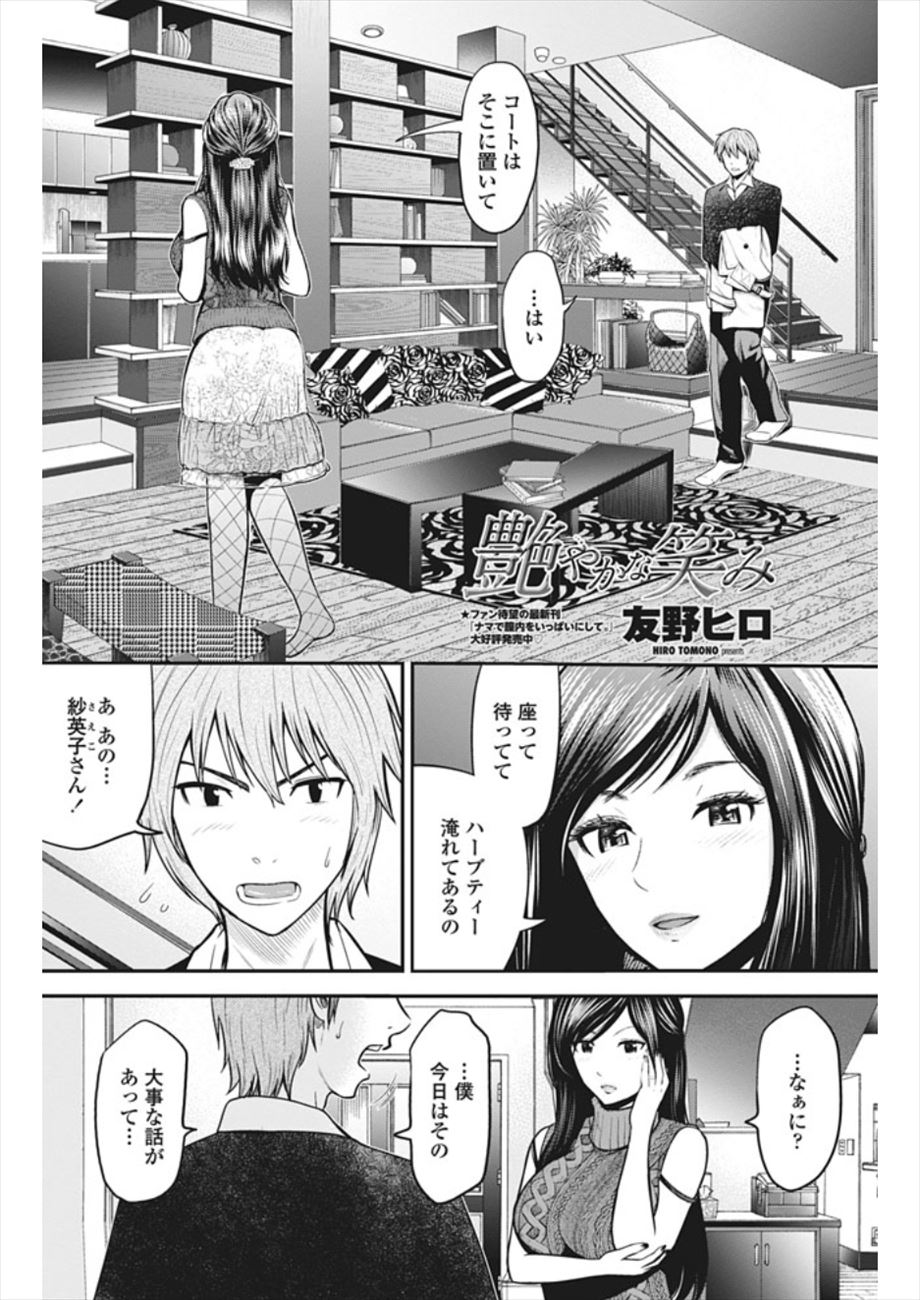 【エロ漫画】可愛がってくれている上司の妻と不倫している部下が関係を止めようと思うも止められずにNTRセックスする…