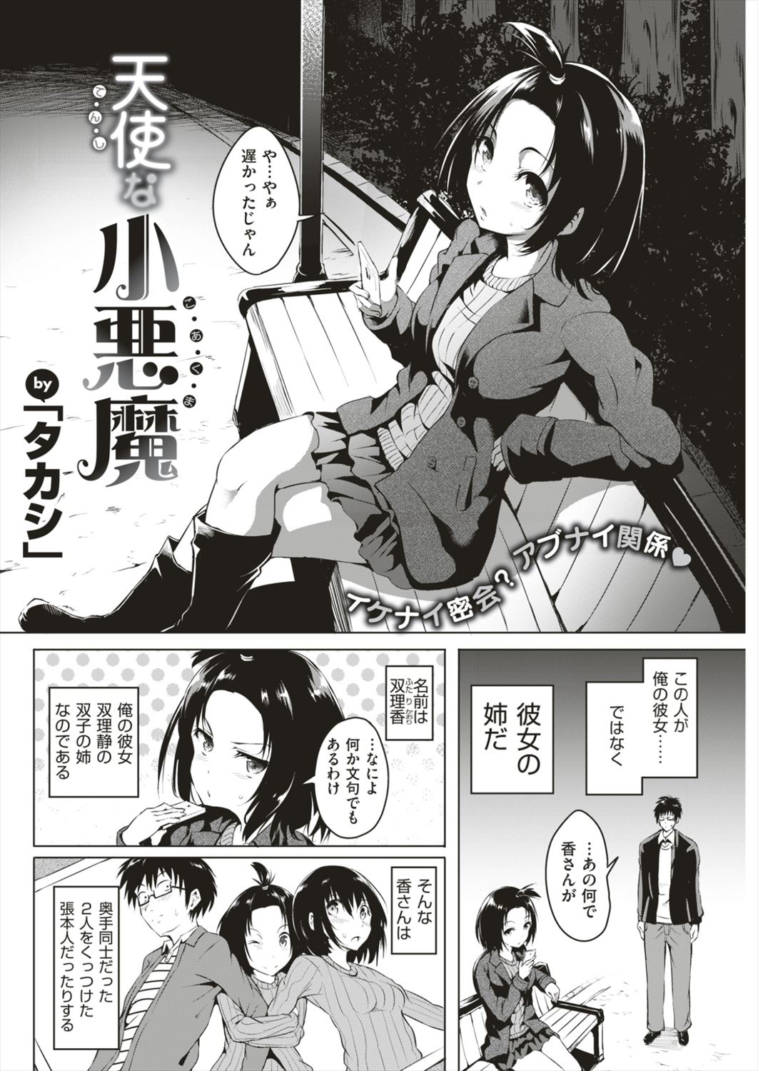 【エロ漫画】好きなJKを押し倒したらビンタされて拒絶されそれを彼女の姉に相談したらそのまま公園で野外プレイセックス生ハメ中出ししちゃって…！？